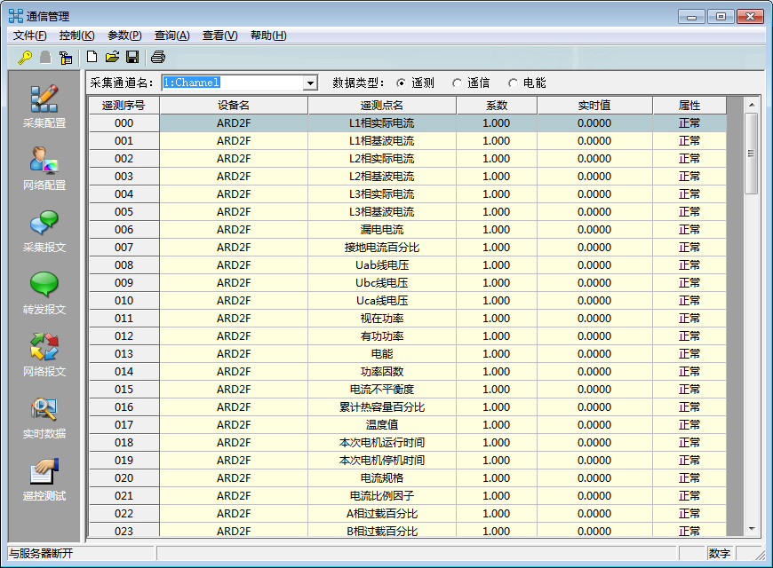 9通信管理